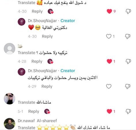 توضيح د. شوق النجار: الأسنان الجانبية حشوات والباقي تركيبات