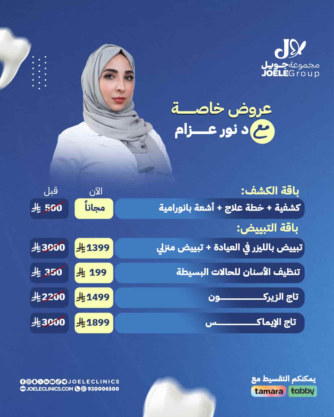 باقة الكشف: كشفية الطبيب + خطة علاجية + أشعة بانوراما